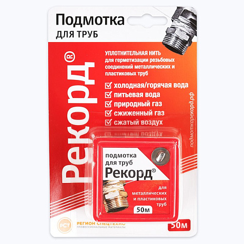Подмотка для труб Рекорд 50 м, блистер купить в СОМ