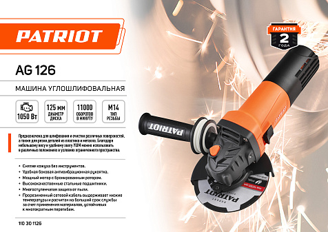 Машина углошлифовальная PATRIOT AG 126, 125мм, 1050Вт купить в СОМ