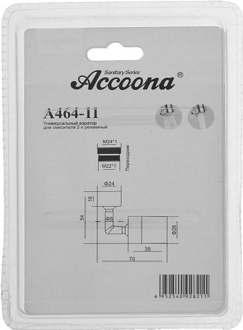 Аэратор для смесителя Accoona A464-11, 2 режима купить в СОМ