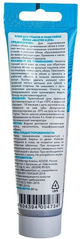 Клей для стыков и подклейки обоев Master Klein, 80г купить в СОМ