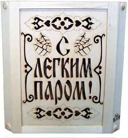 Абажур банный Липа прямой С легким паром Банный эксперт купить в СОМ