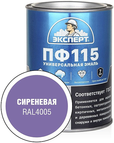 Эмаль ПФ-115 Эксперт, сиреневая глянцевая, 0.8 кг купить в СОМ