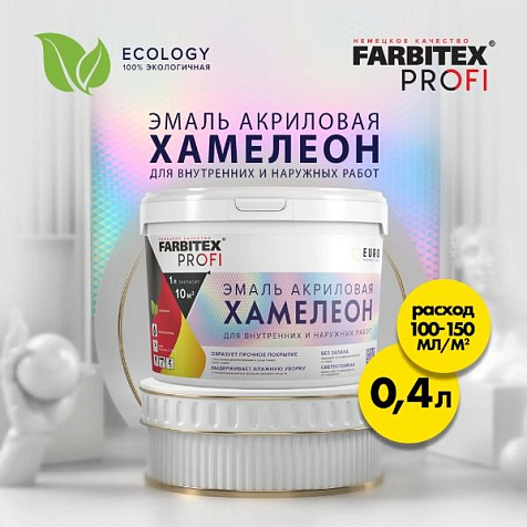 Эмаль акриловая Farbitex Profi Хамелеон Голубой, 0.4л купить в СОМ