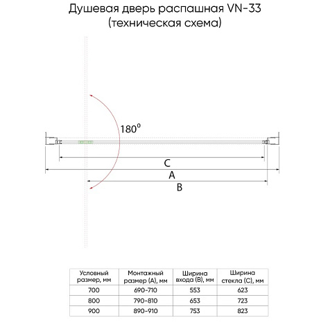 Дверь душевая Veconi VN33-80-01-C1, 80 х195 см, черный профиль, стекло 6 мм, в нишу купить в СОМ