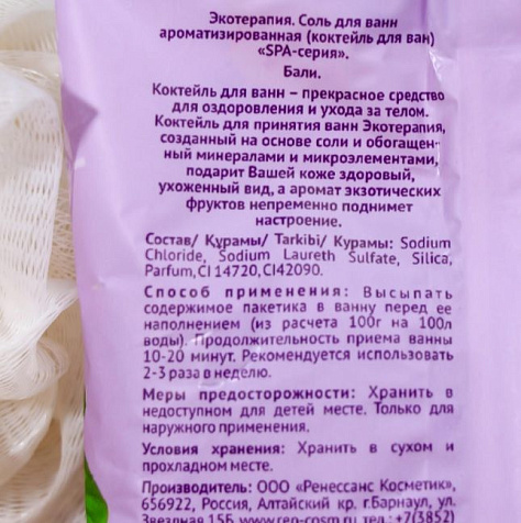 Соль для ванны Бали 100г купить в СОМ