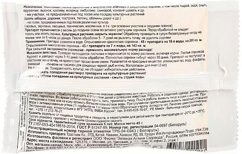 Средство от сорняков Стриж 45г гранулы купить в СОМ