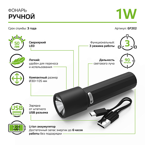 Фонарь ручной GFL202, 1W 50lm  Li-ion 1200mAh LED купить в СОМ