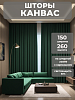 Портьера Legrand Канвас 150х260 маренго купить в СОМ