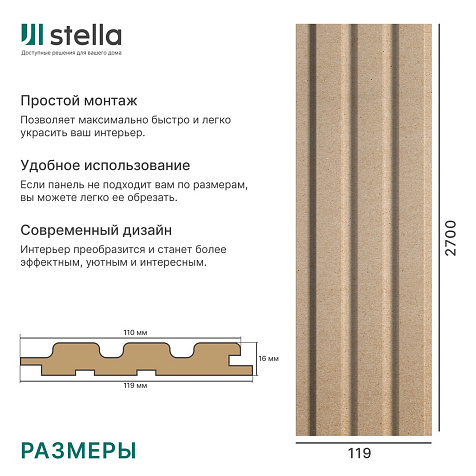 Панель МДФ Реечная Beats Base 2700x119x16мм купить в СОМ