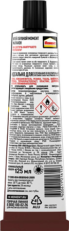 Клей Момент Марафон, для обуви, 125 мл купить в СОМ