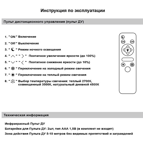 Люстра светодиодная 10150-0.3-10+5 WH 270W, 	21600Лм,  3000-6500К, до 48кв.м. купить в СОМ