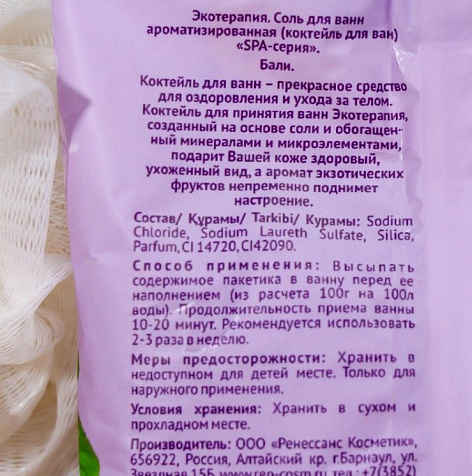 Соль для ванны Бали 100г купить в СОМ