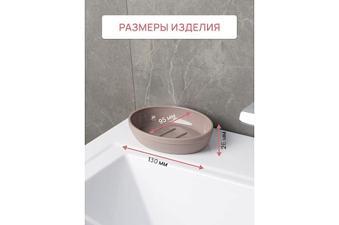 Мыльница Fora Marseille FOR-MAS036 купить в СОМ